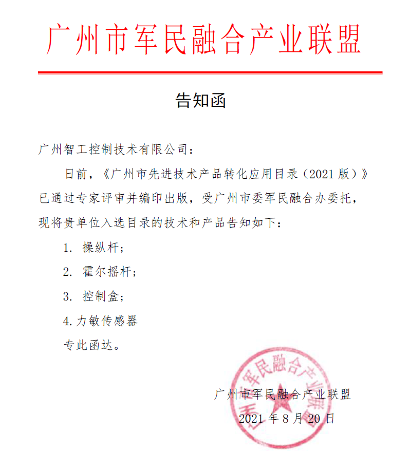 我公司產(chǎn)品入選先進(jìn)技術(shù)產(chǎn)品轉(zhuǎn)化應(yīng)用目錄！